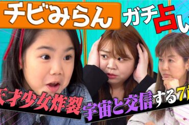 【クセ強】母が涙…SNSフォロワー320万人以上を誇る親子を占ったら掛け合いが独特すぎた！？