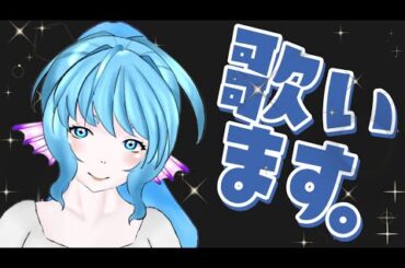 【歌枠】1周年記念カラオケ その①【#カラオケ #平成の名曲 #アニソン 】