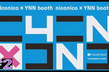 NMB48 「誰かのために」プロジェクトIN京セラドーム独占生中継#2（一部音声差し替え）