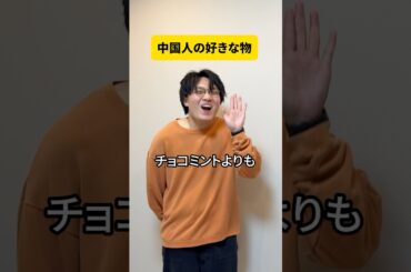 中国人の愛♡スクリ〜ム！