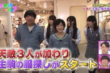 【乃木坂46】『乃木坂工事中』🌞🌞🌞「天敵3人が加わり生駒の服探しがスタート」