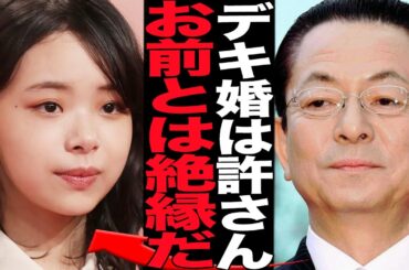 趣里がデキ婚で父•水谷豊が大激怒！！BE:FIRSTの三山凌輝の１億円結婚詐欺男との婚約に大反対で絶句…【芸能】