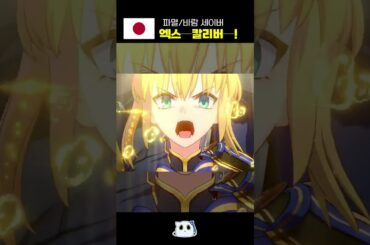 붕스x페이트 콜라보! 세이버 나라별 더빙 (영어권은 일어 더빙으로 공개)