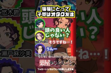 【薬屋】猫猫と子翠はオタク友達 #悠木碧 #瀬戸麻沙美 #大塚剛央