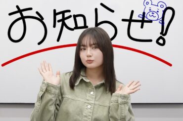 【大切なお知らせ】いつも応援ありがとうございます🥺とっても嬉しいご報告です。