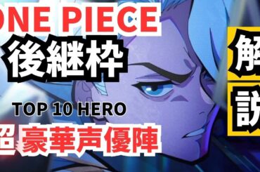 #49 『TO BE HERO X』待望の期待作！完全オリジナルアニメが描くソーシャル・メディアで生き抜くトップヒーロー達の光と闇！