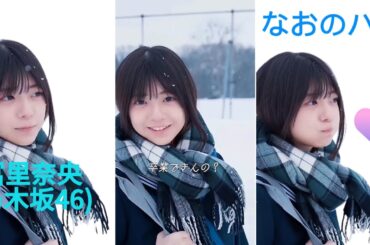 【冨里奈央のとびっきりの可愛いさ大好き】#冨里奈央 #乃木坂46