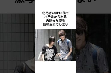 北乃きいの衝撃の過去🫨 #雑学 #shorts