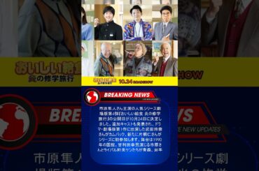 『おいしい給食』劇場版4弾、武田玲奈がカムバック＆片桐仁が初参加　公開日決定＆特報公開