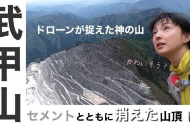 秩父の武甲山へ日帰り登山！初心者でもできる？ 山頂への水運びと採掘の歴史とは？