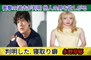 💥永野芽郁と高畑充希の過去の因縁⁉️坂口健太郎を巡る衝撃バトルの真実とは…😱永野の驚きの素顔が明らかに