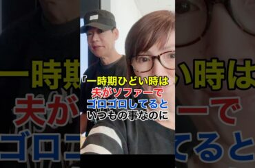 渡辺満里奈、更年期に夫にイライラ#shorts