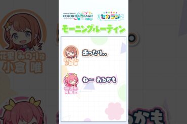 【セカラジ切り抜き】『モーニングルーティン』#プロセカ #セカラジ切り抜き #モモジャン