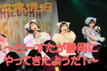 SHIZUOKA MUSIC GENIC 2025