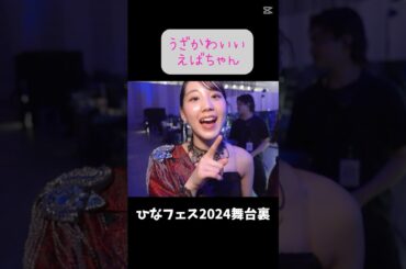 うざかわいいえばちゃん　#juicejuice #江端妃咲