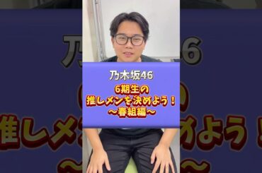 気が早い #乃木坂6期生#乃木坂46#矢田萌華#瀬戸口心月#川端晃菜#海邉朱莉#長嶋凛桜