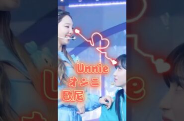 Mina always calls Nayeon 'Unnie' softly #twice #nayeon #mina #kpop