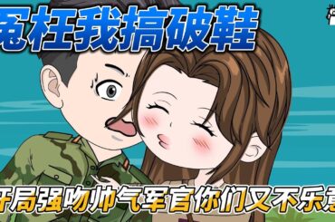 [MULTI SUB]年代动画【冤枉我搞破鞋？开局强吻帅气军官你们又不乐意】穿回七零年代的第一天就被抓了起来！ #沙雕轻漫  #SDQM