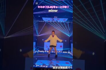 キミの♡(らぶ) 5Dルームで踊ってみた mirror 【反転】【D4DJ】【きゅーとぴあ♡】 #d4dj #反転 #踊ってみた #metokyoikebukuro #5dルーム #グルミク