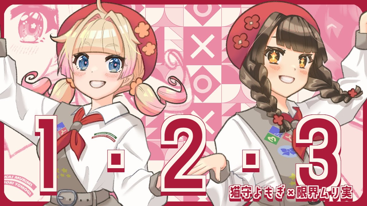 【coverd】ポケットモンスターOP『1・2・3』からあげ姉妹Ver 歌ってみた/猫守よもぎ&限界ムリ実 【coverd】ポケットモンスターOP『1・2・3』からあげ姉妹Ver 歌ってみた/猫守よもぎ&限界ムリ実