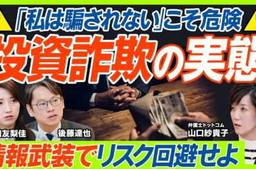 【投資詐欺の最新手口】被害額871億円...SNS型投資詐欺の実態とは？三田友梨佳&後藤達也が迫る／副業装った詐欺が横行「スクショを送るだけで130万円」／被害者の大半は50〜60代（マネー新常識）