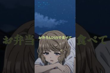 ひとりは…恥ずかしい｜アニメ『青春ブタ野郎はバニーガール先輩の夢を見ない』第4話｜#青ブタ #石川界人 #東山奈央 #アニメ #anime