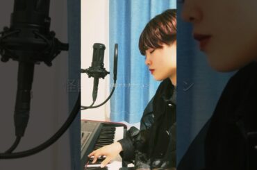 怪獣-サカナクション cover by 京佳　#怪獣 #サカナクション #チ #弾き語り #歌ってみた #京佳 #歌うお京ちゃん #ssw #シンガーソングライター