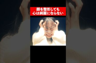 ココで同調はするべきですか？ #続きはbumpで #ショートドラマ #整形 #整形シンデレラ