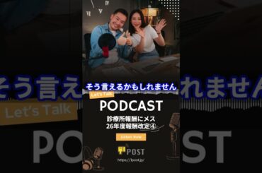 おすすめのクリニックがわかりやすくなるシステム⁉️｜2026年診療報酬改定 #財務省 #病院経営 #診療報酬改定