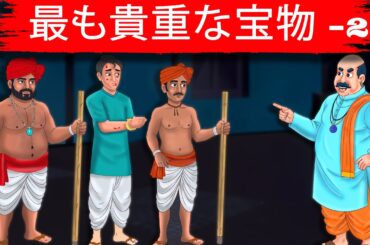 最も貴重な宝物 -2 | #anime @Crazytvjapanesestories #サスペンス #ミステリー #スリラー #ホラー#アドベンチャー #japanese #japan