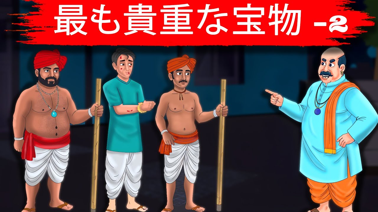 最も貴重な宝物 -2 | #anime @Crazytvjapanesestories #サスペンス #ミステリー #スリラー #ホラー#アドベンチャー #japanese #japan 最も貴重な宝物 -2 | #anime @Crazytvjapanesestories #サスペンス #ミステリー #スリラー #ホラー#アドベンチャー #japanese #japan