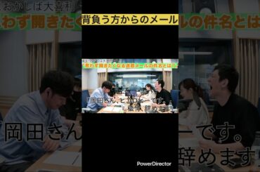 #お笑い #ラジオ #芸人 ＃ますだおかだ #岡田圭右 #アンタッチャブル #柴田英嗣 ＃甲斐彩加 ＃大喜利