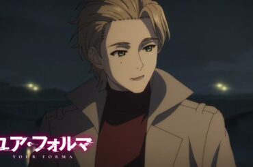 TVアニメ『ユア・フォルマ』第6話「父と娘」予告│5/7（水）23:45～放送