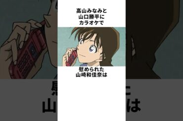 コナン一味でカラオケに行って慰められた山崎和佳奈の雑学　#山崎和佳奈