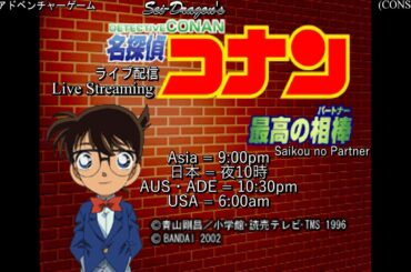 【真実はいつもの一つ!!】名探偵コナン 最高の相棒を実況プレイ - 老手品師とトランプの謎 Part 1 (Detective CONAN ~The Best Partner~)
