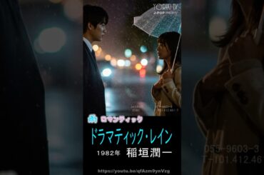 雨　https://youtu.be/qfAzm9ynVzg　#梅雨 #jpop  #citypop #shorts #昭和歌謡　#雨音