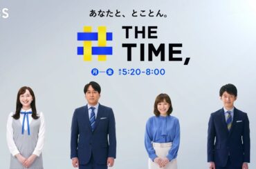 あなたと、とことん｡『THE TIME,』【TBS】