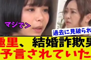 【衝撃】結婚報道の趣里が数年前に占い師に結婚詐欺男の出現と回避の仕方を予言されていた