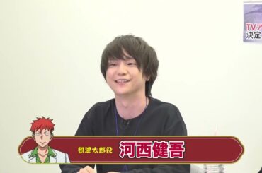 生配信中、ずっとスタッフに紛れていた河西健吾さん
