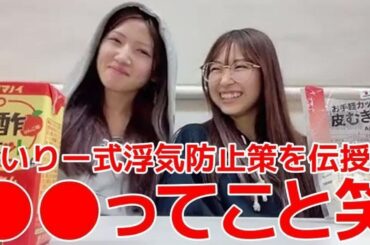 【橋本陽菜】 村山彩希からファンに浮気されない為の禁じ手を教わるシーン 【AKB48】