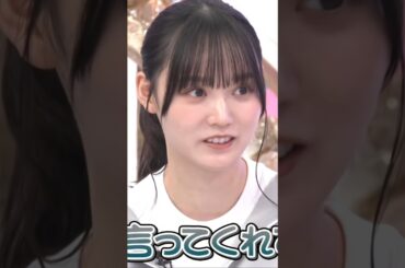 藤吉夏鈴から好きだと言われて！勘違いしてしまった増本綺良 #shorts