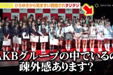 ラフ×ラフ、ひろゆきの“気まずい一言”にフリーズ！？藤崎未来、日比野芽奈の恨みを公開告白「写真撮ってって言ったら無理って言われた」　「UP-T 新CM発表会見」