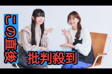 元でんぱ組.inc古川未鈴が初めてのママ友・藤本美貴と対談、「#未鈴の自伝」詳細発表