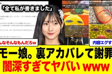 【速報】北川莉央、過去のSNS投稿が炎上！裏アカが闇深すぎてヤバい…
