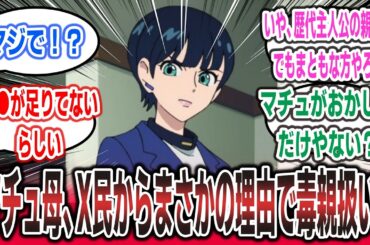 【悲報】『ガンダム ジークアクス』マチュの母、まともな母親なのに、まさかの理由でXで毒親扱いされてしまう…【ネットの反応集】【機動戦士Gundam GQuuuuuuX】#gundam #ガンダム
