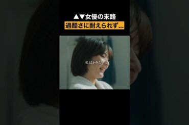 女優が"ある決意"をする瞬間 #キカタン #続きはBUMPで #女優 #ショートドラマ