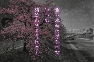 最高に泣ける感動の遠距離恋愛ソング。和風R&B。最新人気定番両思い曲「ハナビラ詠 (セルフカバー)」歌詞付き フル 高音質 / 小寺健太（Original Song）