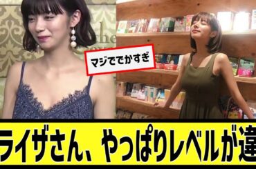 エライザさん、やっぱりレベルが違うに対するなんｊの反応集