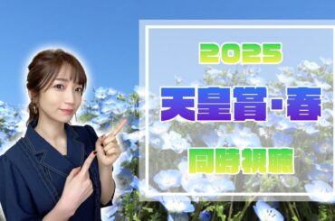 【天皇賞春/2025】混戦！激戦！長距離戦！【同時視聴/競馬】