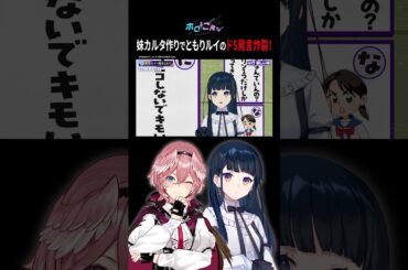 到達した先は「私も、ニラ食べたかった」！？厳しい妹目線で作る元気になるカルタ！ #鷹嶺ルイ #楠木ともり ！ #ともりルイと金曜日 #ホロごえっ！